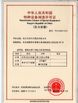 中国 HUBEI CHENGLI SPECIAL AUTOMOBILE CO,.LTD 認証